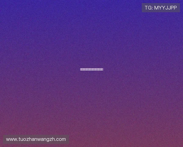 汉堡体育董事孔茨被控性骚扰辞职